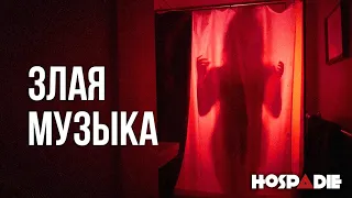 😈 РЕАЛЬНО ЗЛАЯ МУЗЫКА 6 🔪 ТЫ ДОБАВИШЬ ЭТИ ТРЕКИ