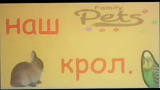 Знакомство с кроликом. кролик суслик в вальере family pets.