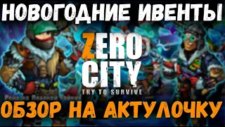 ZERO CITY | Резаки | Торговец | Вертолёт |  3 в 1 от Старка!