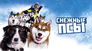 Снежные псы HD 2002 Snow Dogs