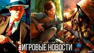 ИГРОВЫЕ НОВОСТИ The Last of Us 2, PlayStation 5, STALKER 2, SpiderMan 2, Cyberpunk 2077, LA Noire 2