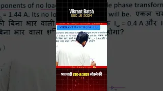 आज मिलते है शाम  6 बजे ⏰ | Vikrant Batch SSC-JE