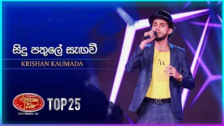 Sidu Pathule Sagawee (සිදු පතුලේ සැඟවී) | Krishan Kaumada | Dream Star Season 11 | TV Derana