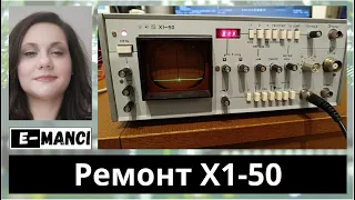 Ремонт(ик) прибора Х1-50