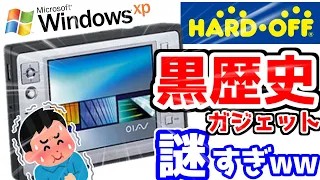 【ジャンクPC】ハードオフで8,800円で買った、超激レアなモバイルPCが色々とヤバ過ぎたwww【iClever G03】