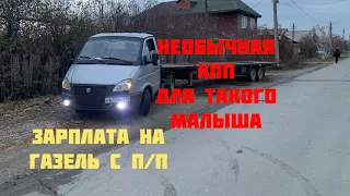 Прёт, как танк! кпп важный момент #газельсприцепом #газель