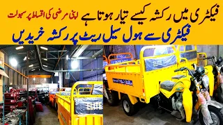 Elite Sawari 150cc Loader Rickshaw Assembling Complete Review || Pak Vloggers