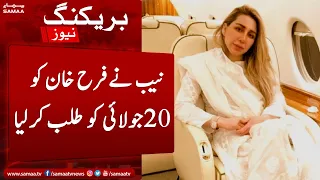 Breaking News - Nab Lahore ne Farah Khan ko 20 July ko talab karlia - SAMAATV - 13 July 2022