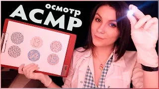 ASMR 👩‍⚕️ Cranial Nerve Exam 🩺 Soft Spoken in Russian, Role Play, Medical Examsoination