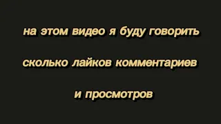 на этом видео 0 лайков комментариев 0 просмотров 4 (обновляется каждый час)