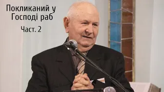 "Покликаний у Господі раб" - гість студії Єпископ Іван А Хрипта - частина 2