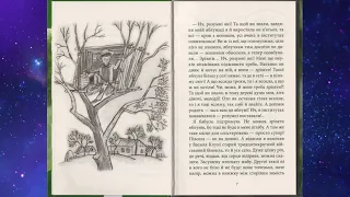 Аудіоказка "Царство яблукарство" 1 розділ (автор: Сашко Дерманський)