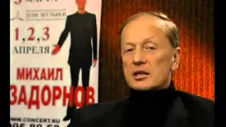 Михаил Задорнов   "Интервью"