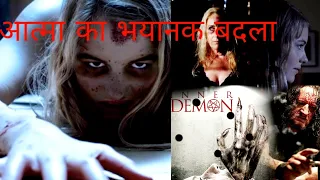 Inner demon movie(2014) explained in hindi ,urdu ..#horrorstory .