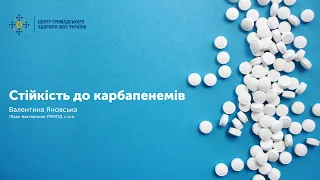 Стійкість до карбапенемів