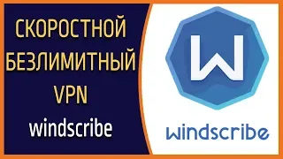 Скоростной и безлимитный VPN! Можно получить бесплатно