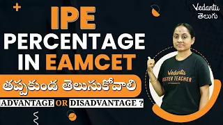 IPE Percentage in EAMCET | Advantage or Disadvantage ? | Ramadevi Mam | Vedantu Telugu