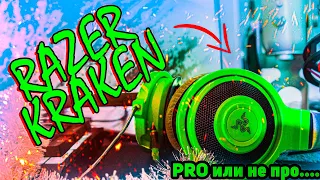 RAZER KRAKEN в 2022 году ?  RAZER KRAKEN MULTIPLATFORM