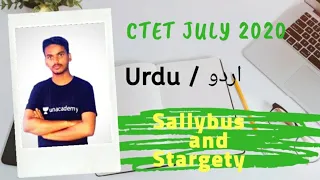 CTET July 2020 Urdu Sallybus and Stargety |  M M Ali