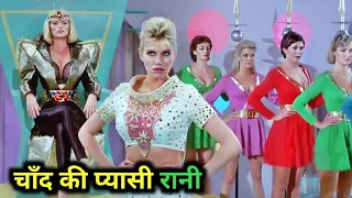 Amzon Women on the Moon Film Explained in Hindi/Urdu Summarized हिन्दी / Explain Movie In Hindi