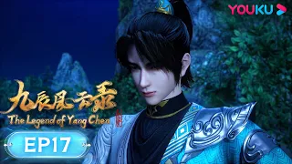 MULTISUB【九辰风云录 The Legend of Yang Chen】EP17 | 神秘女子 | 古风武侠国漫 | 优酷动漫 YOUKU ANIMATION