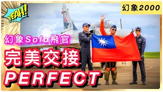 Taiwan ：Mirage2000 Solo Demo pilots passed down from generation to generation(CC subtitles)