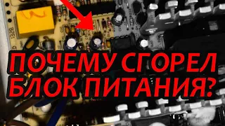 Почему сгорел блок питания компьютера? Для чего нужны датчик тока и супервизор в блоке питания?