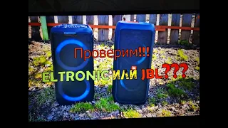 JBL Partybox 300 сравним с Eltronic EL-1023 Пишите что понравилось больше???