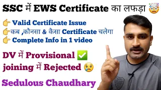 SSC में EWS Certificate का नया लफड़ा 🤯  Don't Do This In Documents verification 😢