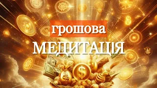 Медитація на гроші: як активувати карму грошей