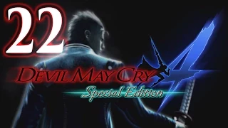 Прохождение Devil May Cry 4: Special Edition - #22[Mission 02][Nero/Dante]