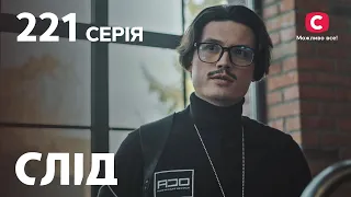 Сериал След 2023 серия 221: Маленький пророк | НОВЫЕ СЕРИИ 2023 | СЛЕД СМОТРЕТЬ ОНЛАЙН