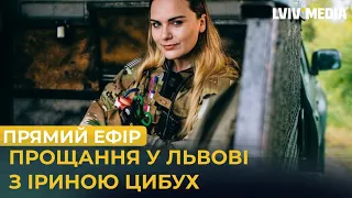 Прощання з Іриною Цибух у Львові