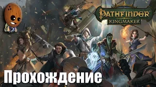 Pathfinder: Kingmaker - Прохождение #75➤Охота на ведьм. Святыня Ламашту. Кто жрец?