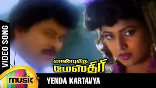 Manbhumigu Maistri Tamil Movie Songs | Yenda Kartavya Video Song | Chiranjeevi | Roja | Raj-Koti