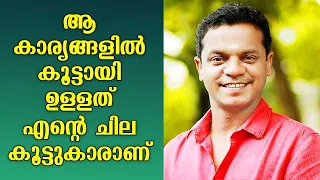 My friends are those who stand by me in such matters | Dharmajan Bolgatty | Day with a star