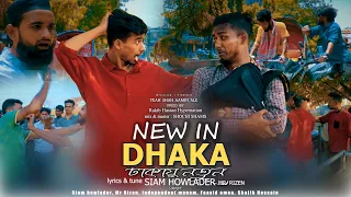 NEW IN DHAKA | Siam Howlader | Mr. Rizan | New Song 2023 || OFFICIAL SONG