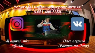 Dj - Agurey_Mix  (Reklama)