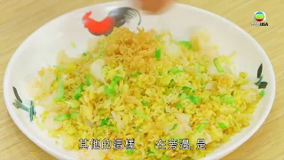阿爺廚房食譜 - 鮮蝦黃金炒飯