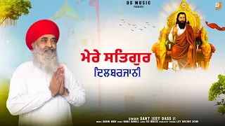 MERE SATGUR DILBARJAANI | :Sant Jeet Dass | Latest Guru Ravidass Ji Songs 2023 | Ds Music