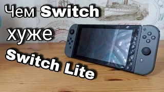 Месяц с Nintendo Switch. Чем лучше и хуже Switch Lite?