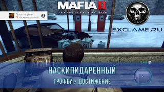 Mafia 2: Definitive Edition | Наскипидаренный | Трофей / Достижение