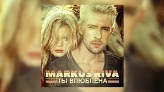 Markus Riva - Ты влюблена