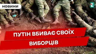 ☠️ПУТІН ВТРАЧАЄ ВИБОРЦІВ: мінус 580 за добу | Втрати ворога