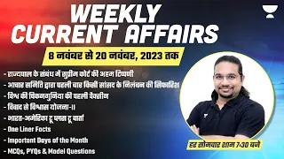 Weekly Current Affairs | 8 November to 20 November 2023 | UPSC CSE | Madhukar Kotawe