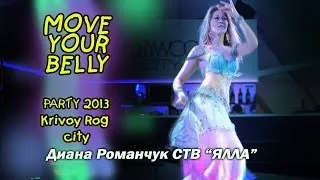 Диана Романчук СВТ "ЯЛЛА". ВОСТОЧНАЯ ВЕЧЕРИНКА. MOVE YOUR BELLY. Кривой Рог 2013