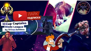 Captains Mode League 5x5 на 50 000 рублей | жеребьевка составов | #dota1