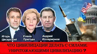 Что цивилизации делать с силами, уничтожающими цивилизацию?