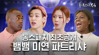 What's wrong with being in love? BamBam&MIYEON&Patricia too immersed in love are here! | EP.3