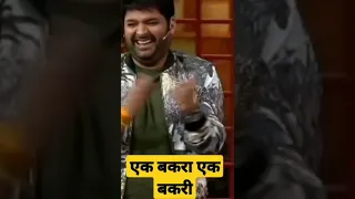 #kapilsharmashow #ek bakra and ek bakri ki awaj @happi_ness159